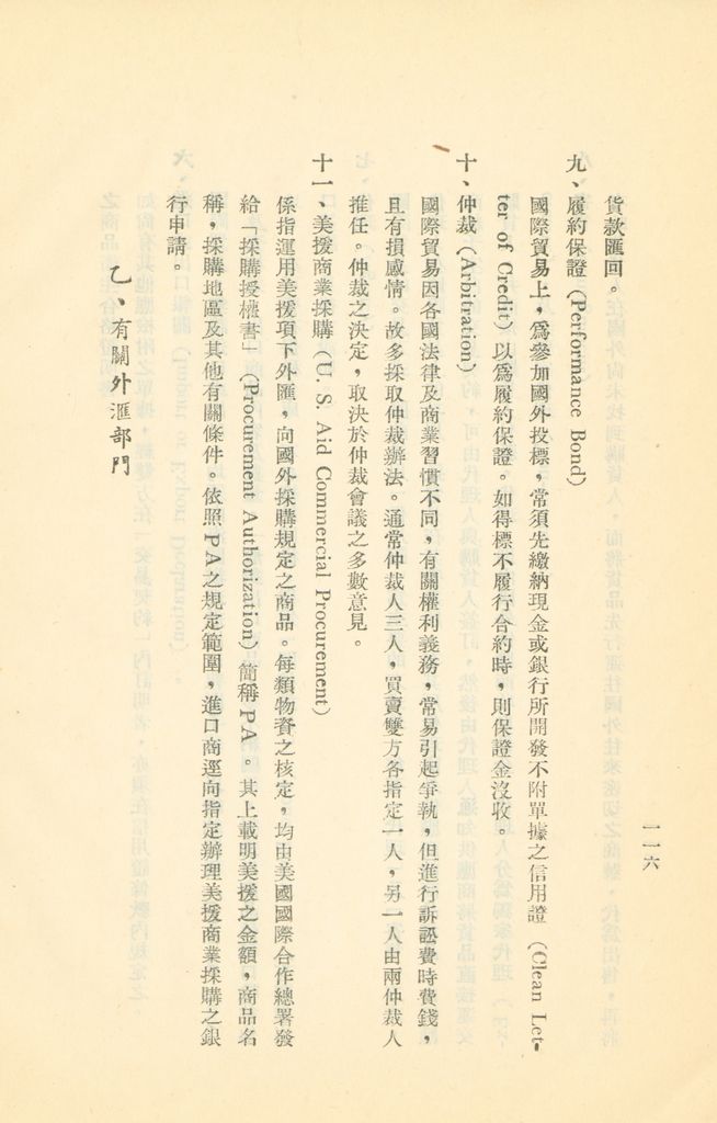 常用經濟辭語淺釋的圖檔，第120張，共178張