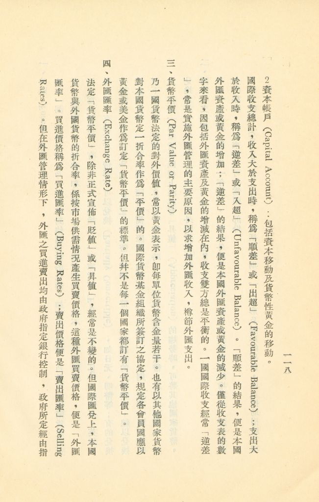 常用經濟辭語淺釋的圖檔，第122張，共178張