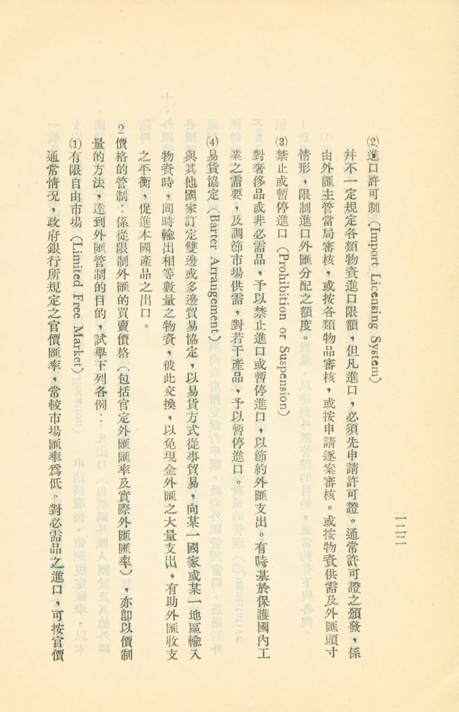 常用經濟辭語淺釋的圖檔，第126張，共178張