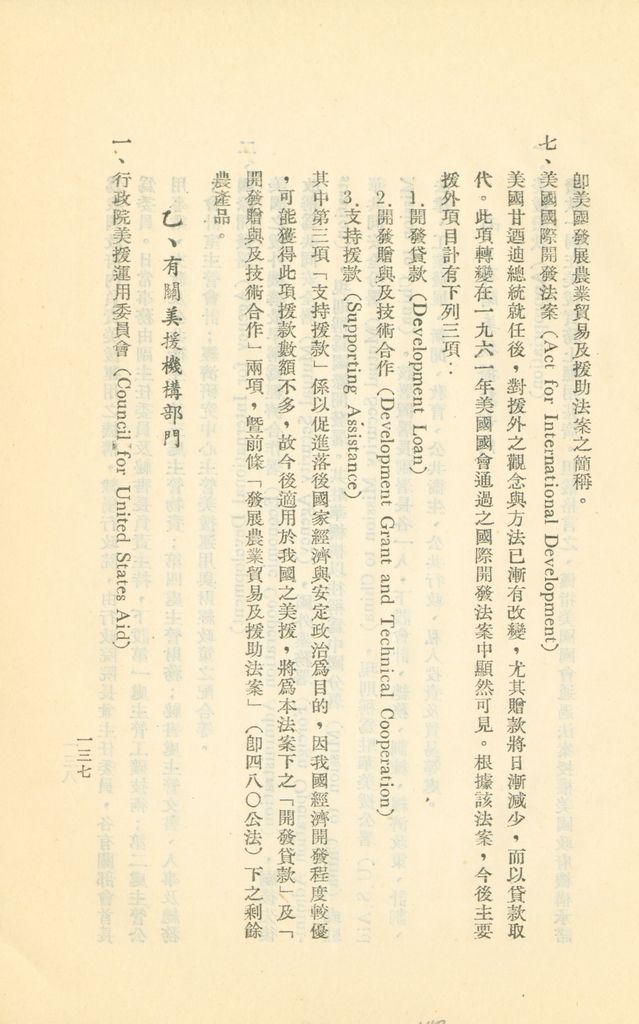 常用經濟辭語淺釋的圖檔，第140張，共178張