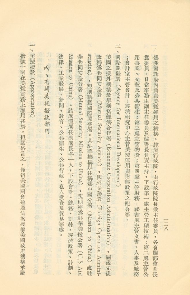 常用經濟辭語淺釋的圖檔，第141張，共178張