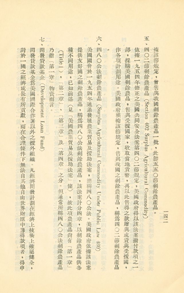 常用經濟辭語淺釋的圖檔，第145張，共178張