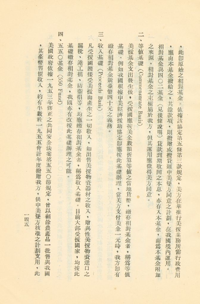 常用經濟辭語淺釋的圖檔，第148張，共178張