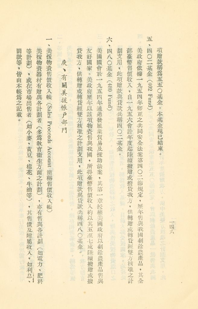 常用經濟辭語淺釋的圖檔，第149張，共178張