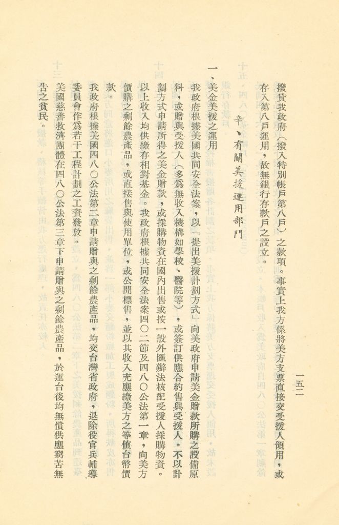 常用經濟辭語淺釋的圖檔，第155張，共178張