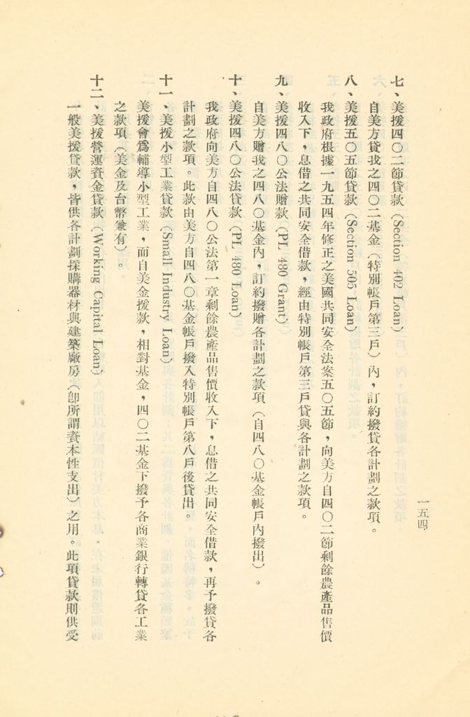 常用經濟辭語淺釋的圖檔，第157張，共178張