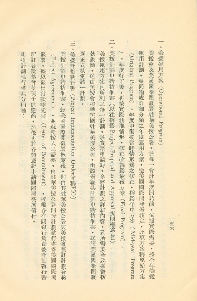 常用經濟辭語淺釋的圖檔，第159張，共178張