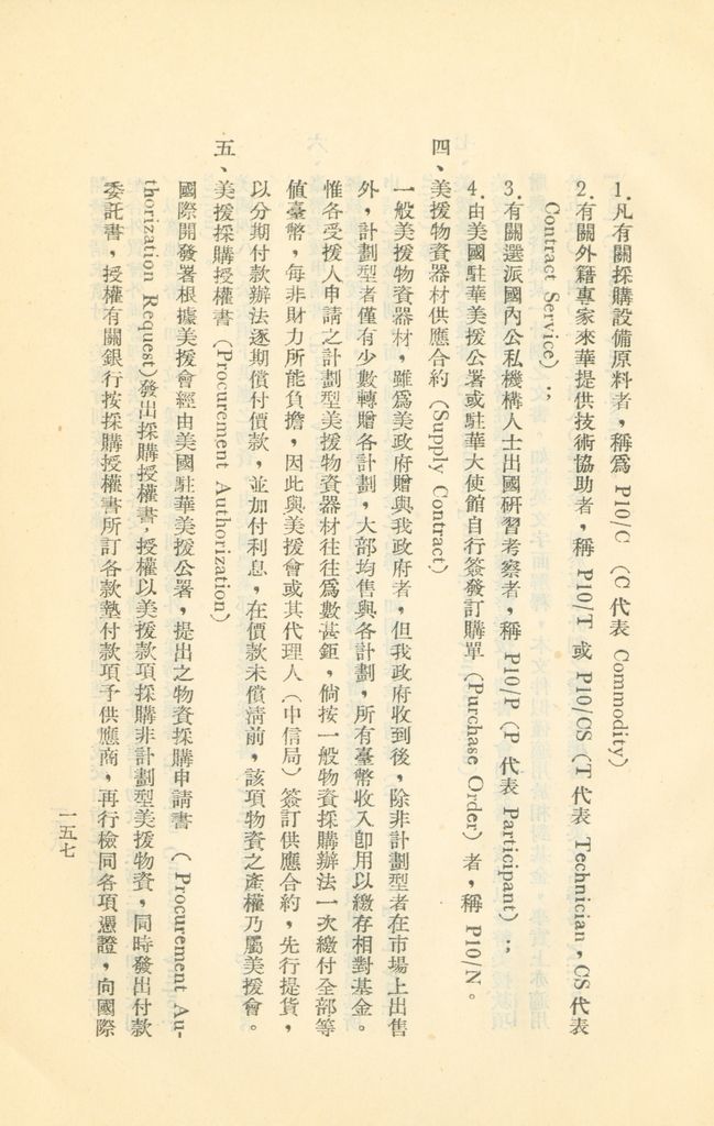 常用經濟辭語淺釋的圖檔，第160張，共178張