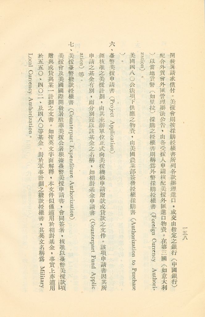 常用經濟辭語淺釋的圖檔，第161張，共178張