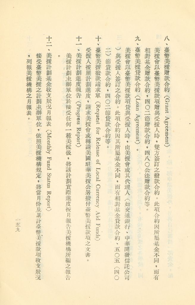 常用經濟辭語淺釋的圖檔，第162張，共178張