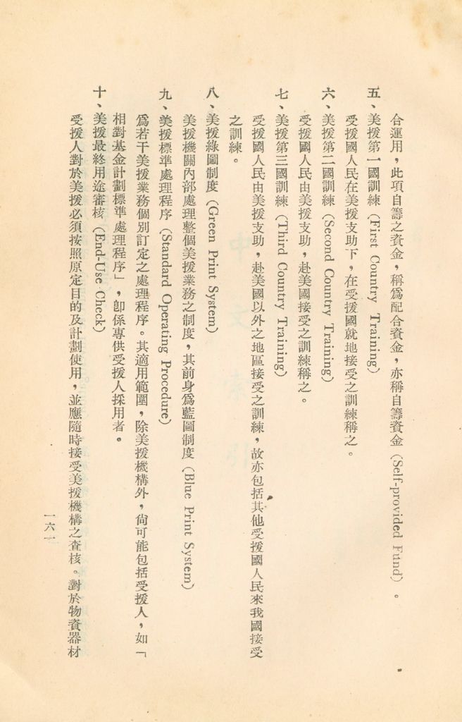 常用經濟辭語淺釋的圖檔，第164張，共178張