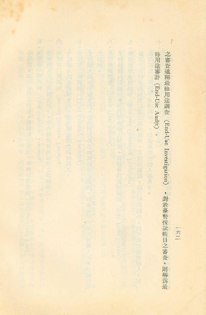 常用經濟辭語淺釋的圖檔，第165張，共178張