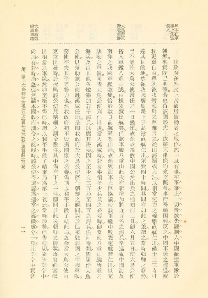蹇蹇錄：日本侵略中國外交秘史的圖檔，第27張，共284張