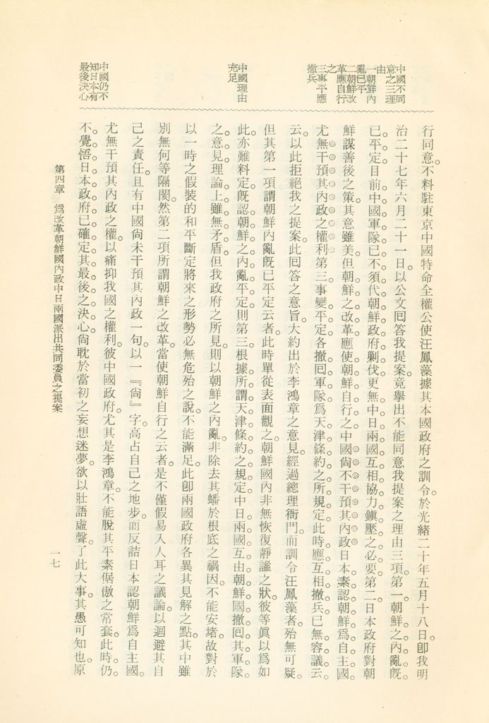 蹇蹇錄：日本侵略中國外交秘史的圖檔，第33張，共284張