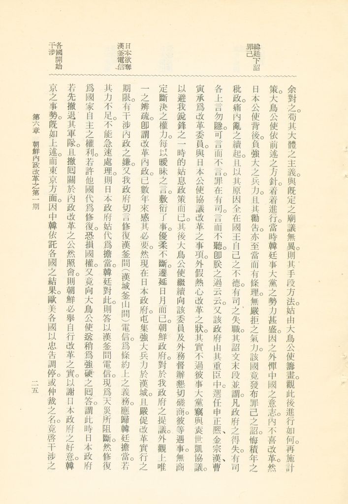 蹇蹇錄：日本侵略中國外交秘史的圖檔，第41張，共284張