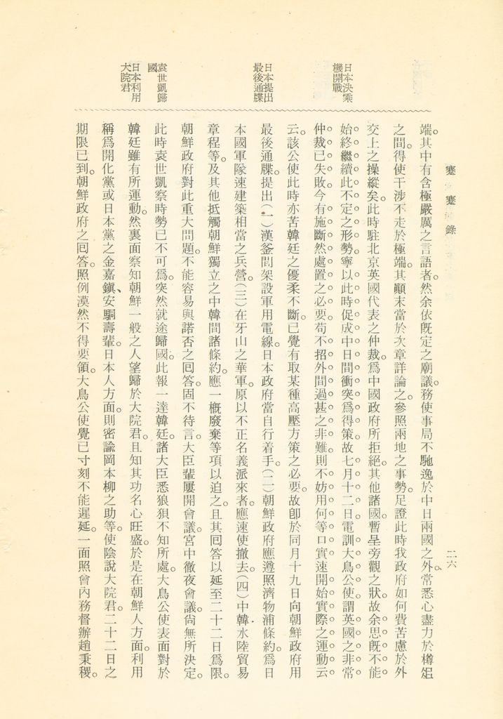 蹇蹇錄：日本侵略中國外交秘史的圖檔，第42張，共284張