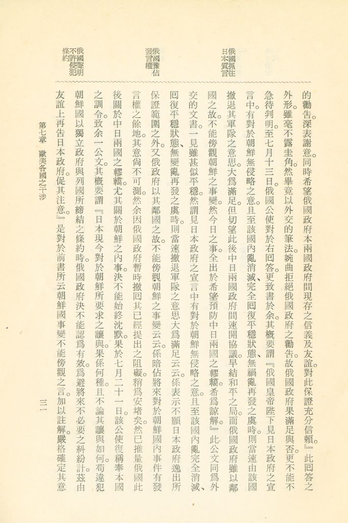 蹇蹇錄：日本侵略中國外交秘史的圖檔，第47張，共284張