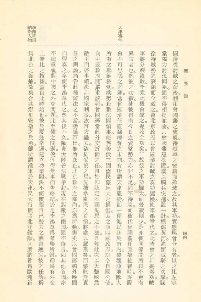 蹇蹇錄：日本侵略中國外交秘史的圖檔，第60張，共284張
