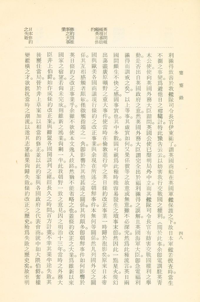蹇蹇錄：日本侵略中國外交秘史的圖檔，第64張，共284張