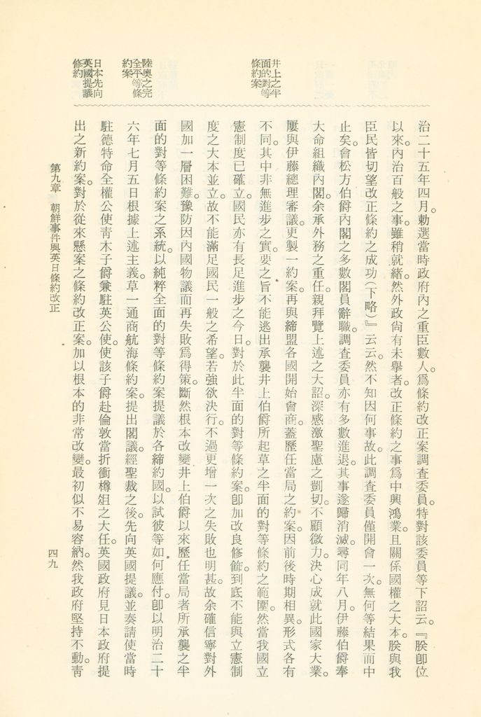 蹇蹇錄：日本侵略中國外交秘史的圖檔，第65張，共284張
