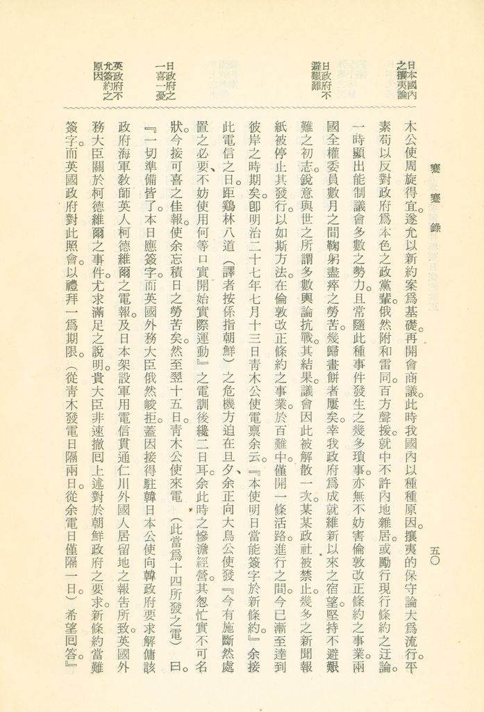 蹇蹇錄：日本侵略中國外交秘史的圖檔，第66張，共284張