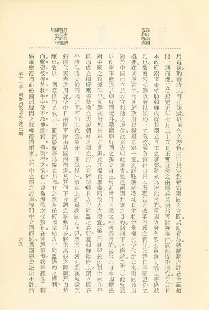 蹇蹇錄：日本侵略中國外交秘史的圖檔，第81張，共284張