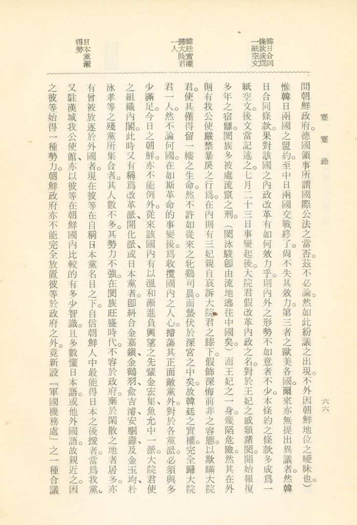 蹇蹇錄：日本侵略中國外交秘史的圖檔，第82張，共284張
