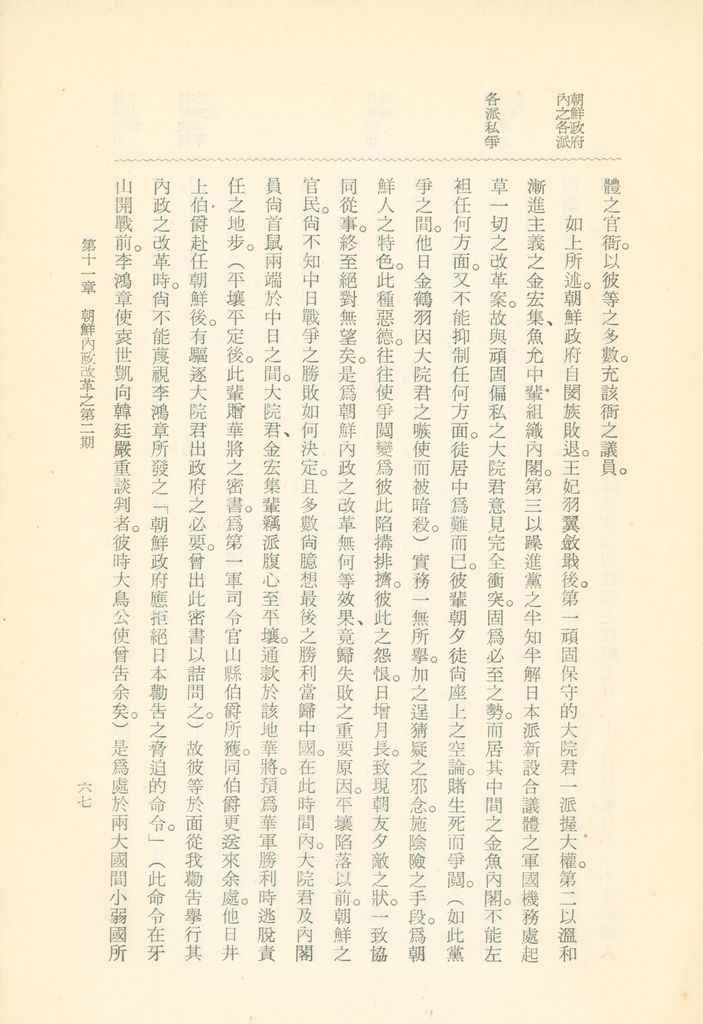 蹇蹇錄：日本侵略中國外交秘史的圖檔，第83張，共284張