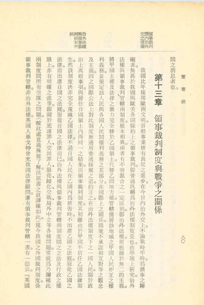 蹇蹇錄：日本侵略中國外交秘史的圖檔，第96張，共284張