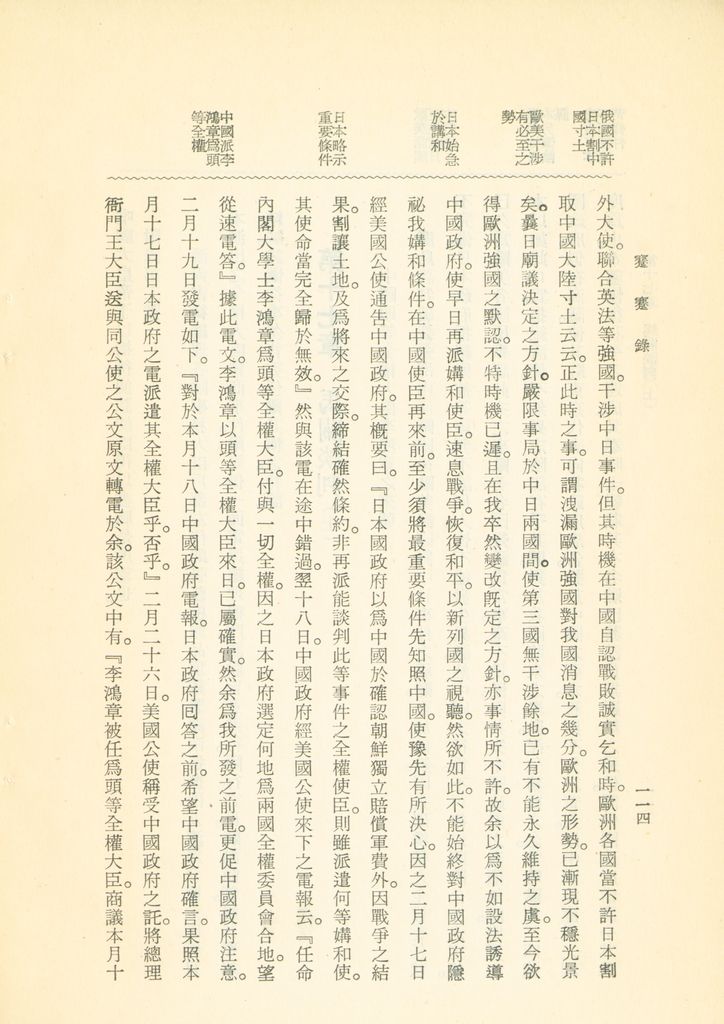 蹇蹇錄：日本侵略中國外交秘史的圖檔，第130張，共284張
