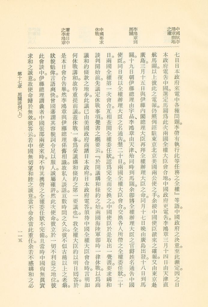 蹇蹇錄：日本侵略中國外交秘史的圖檔，第131張，共284張