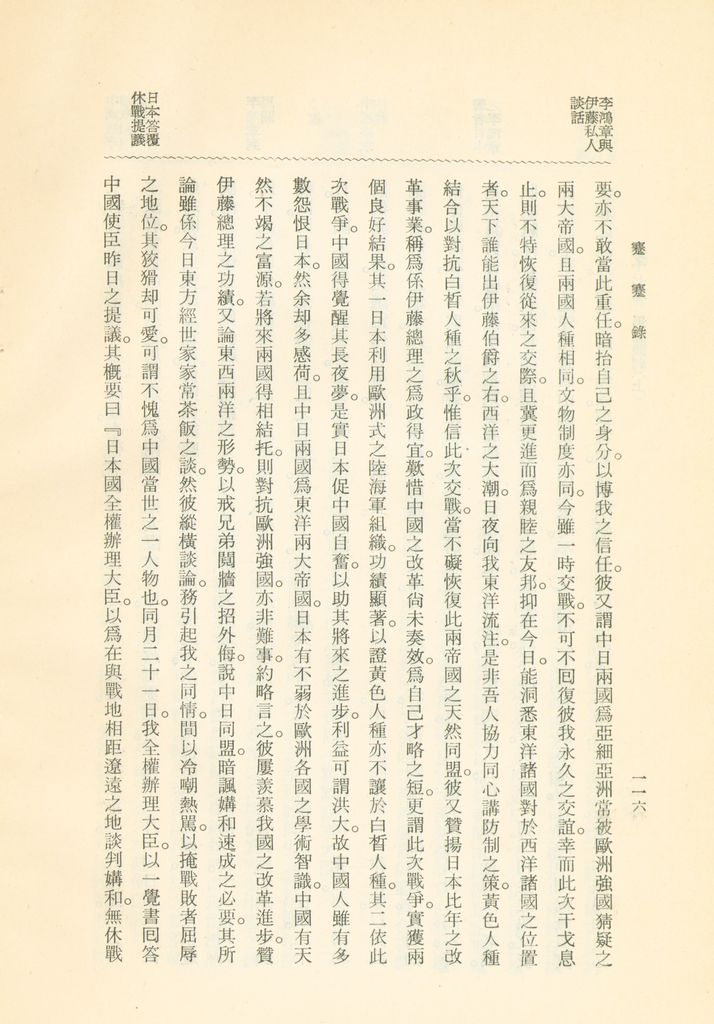 蹇蹇錄：日本侵略中國外交秘史的圖檔，第132張，共284張