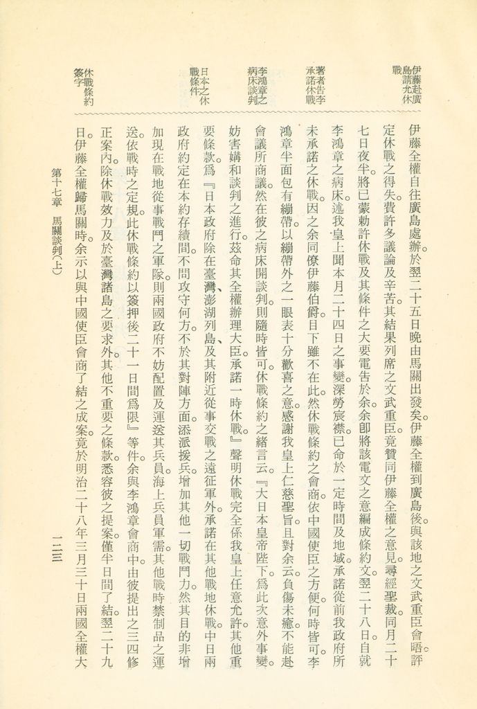 蹇蹇錄：日本侵略中國外交秘史的圖檔，第139張，共284張