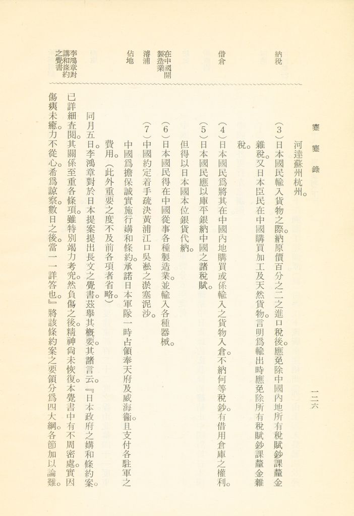 蹇蹇錄：日本侵略中國外交秘史的圖檔，第142張，共284張