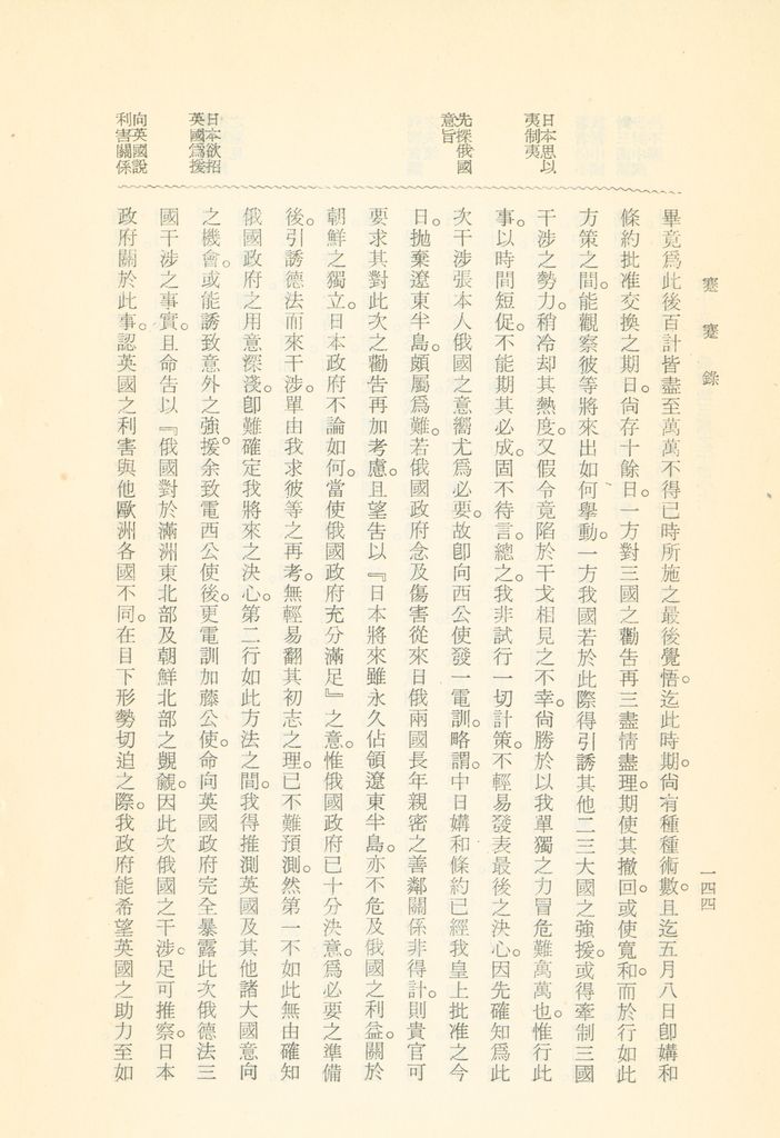 蹇蹇錄：日本侵略中國外交秘史的圖檔，第160張，共284張