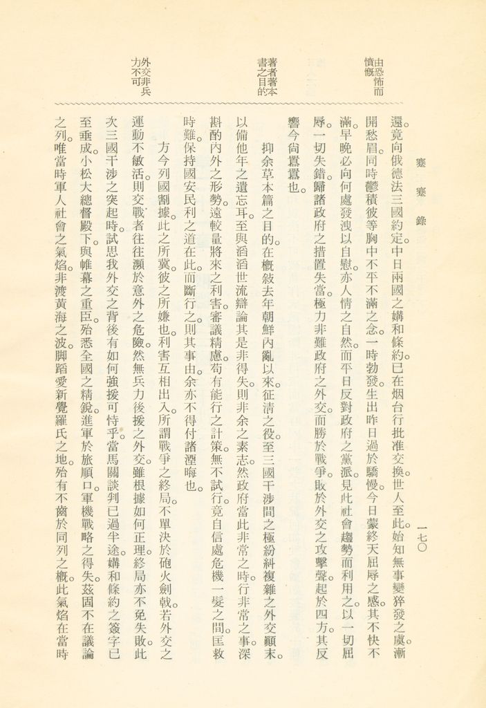 蹇蹇錄：日本侵略中國外交秘史的圖檔，第186張，共284張