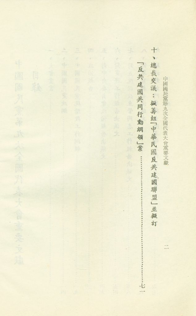 中國國民黨第九次全國代表大會重要文獻的圖檔，第3張，共75張