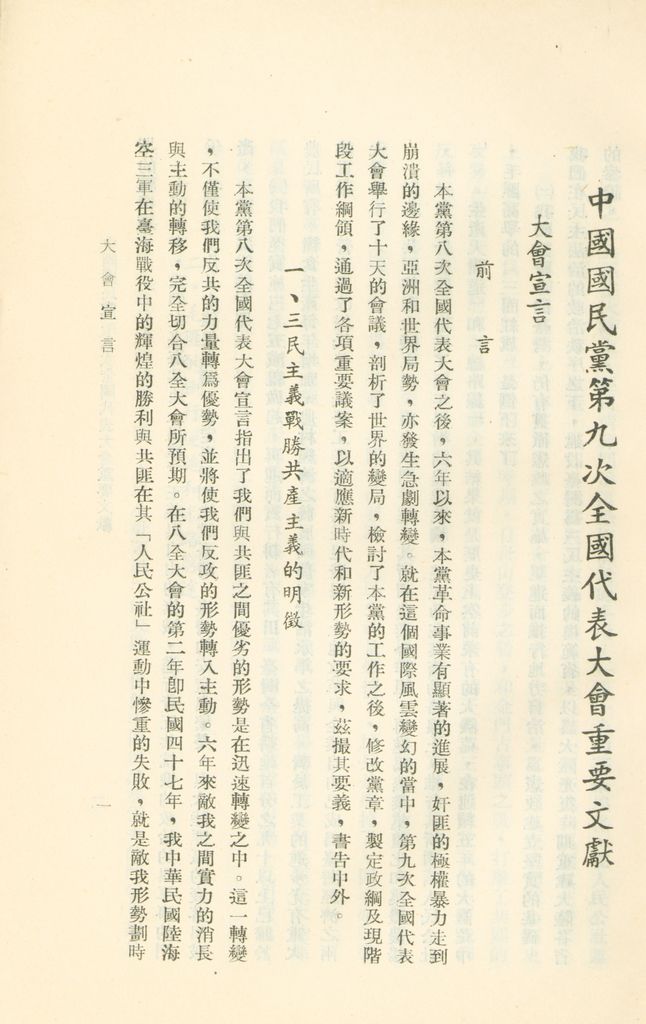 中國國民黨第九次全國代表大會重要文獻的圖檔，第4張，共75張