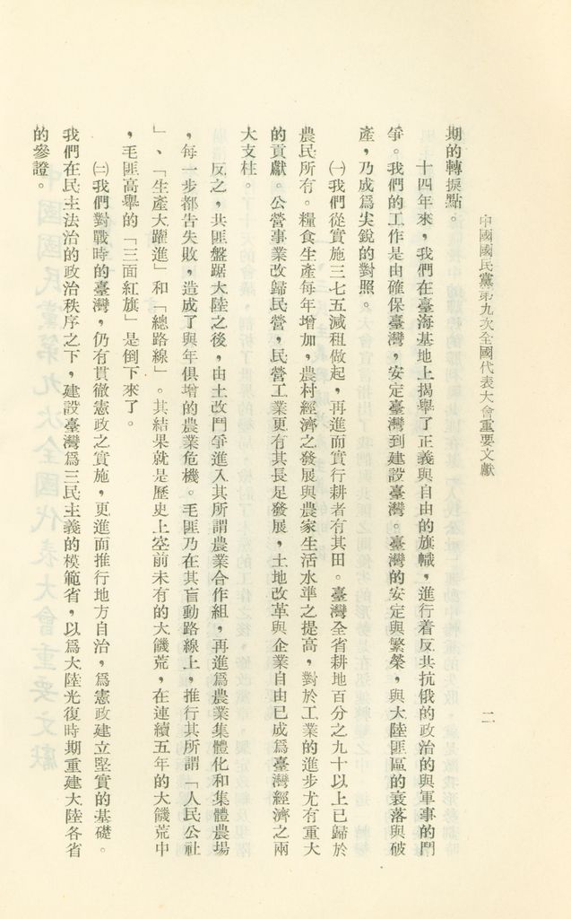 中國國民黨第九次全國代表大會重要文獻的圖檔，第5張，共75張