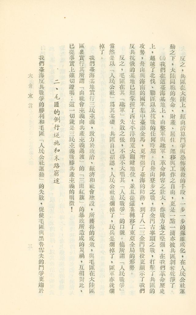 中國國民黨第九次全國代表大會重要文獻的圖檔，第6張，共75張