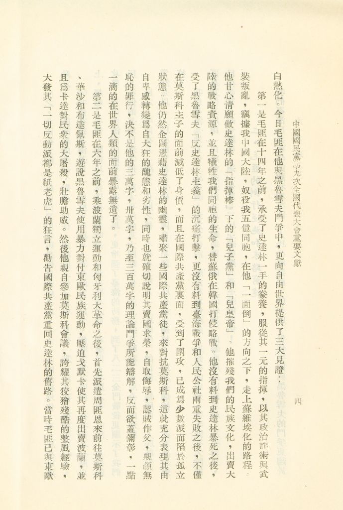 中國國民黨第九次全國代表大會重要文獻的圖檔，第7張，共75張