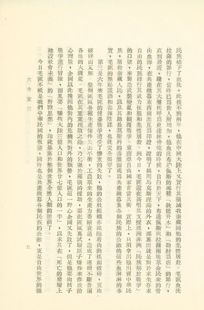 中國國民黨第九次全國代表大會重要文獻的圖檔，第8張，共75張