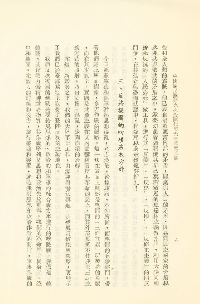 中國國民黨第九次全國代表大會重要文獻的圖檔，第9張，共75張