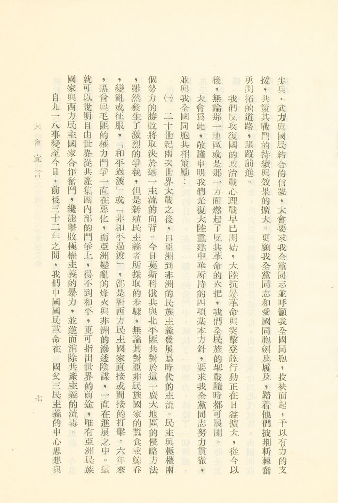 中國國民黨第九次全國代表大會重要文獻的圖檔，第10張，共75張