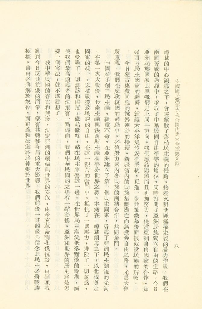 中國國民黨第九次全國代表大會重要文獻的圖檔，第11張，共75張