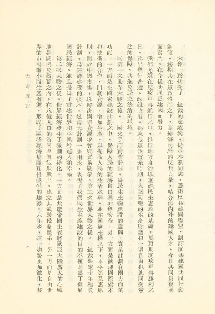 中國國民黨第九次全國代表大會重要文獻的圖檔，第12張，共75張