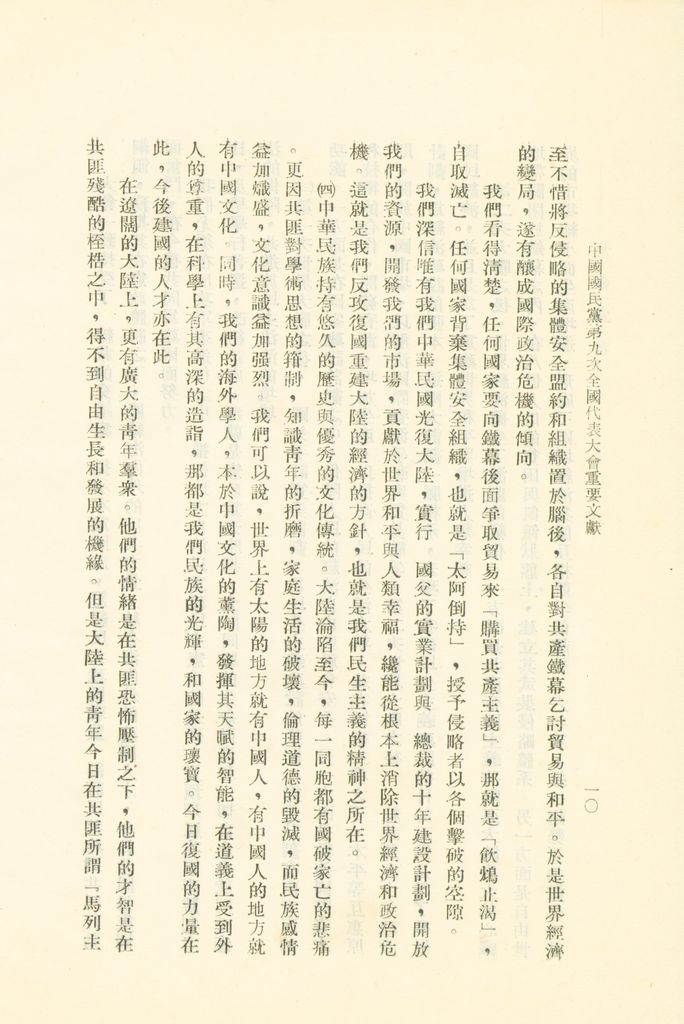 中國國民黨第九次全國代表大會重要文獻的圖檔，第13張，共75張