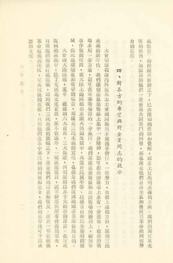 中國國民黨第九次全國代表大會重要文獻的圖檔，第14張，共75張
