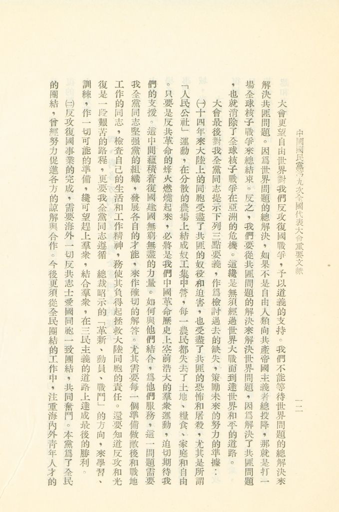 中國國民黨第九次全國代表大會重要文獻的圖檔，第15張，共75張