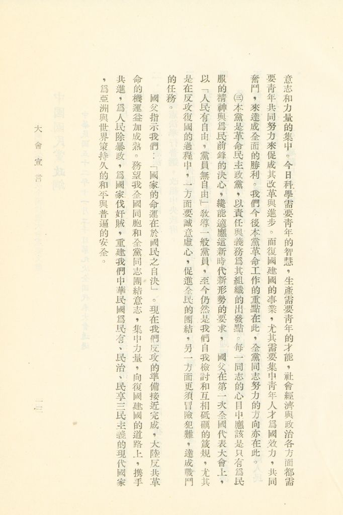 中國國民黨第九次全國代表大會重要文獻的圖檔，第16張，共75張